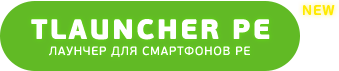 TLauncher PE для Майнкрафт Pocket Edition