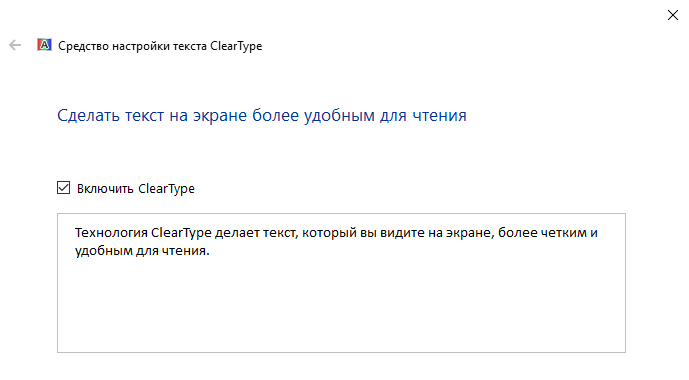 ClearType в Windows