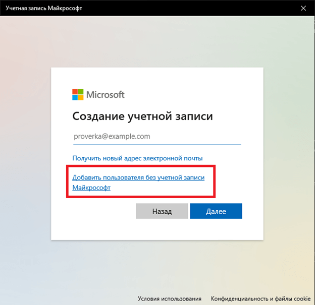 Создание пользователя Windows 10 изображение 6