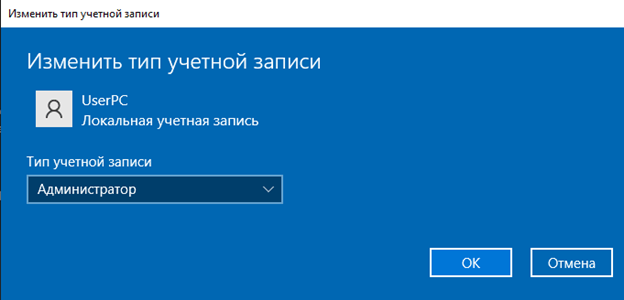 Создание пользователя Windows 10 изображение 9