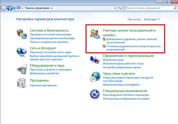 Создание пользователя Windows 7 изображение 2