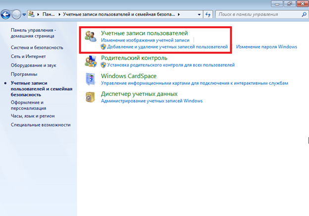 Создание пользователя Windows 7 изображение 3