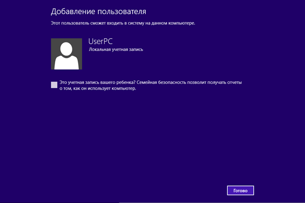 Создание пользователя Windows 8 изображение 10