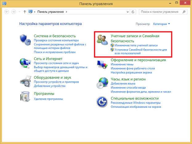 Создание пользователя Windows 8 изображение 2