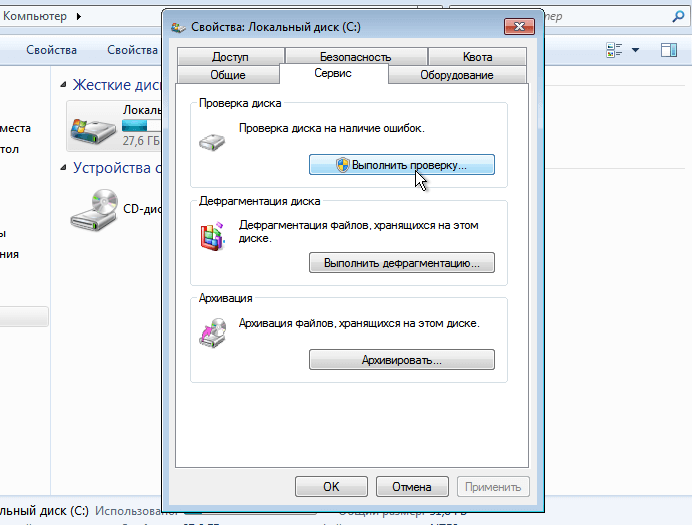 Проверка жёсткого диска Windows