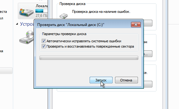 Параметры проверки диска в Windows 7