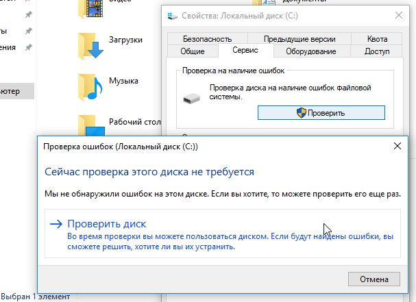 Проверка диска в Windows 10