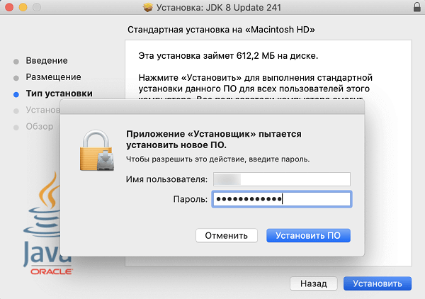 Password prompt when installing Java on macOS