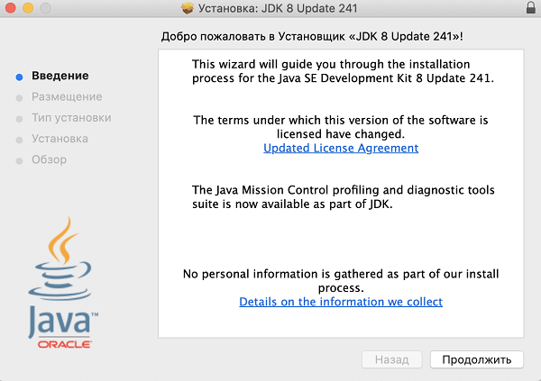 The first Java installation screen on MacOS
