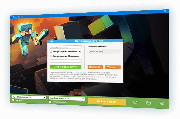 Авторизация лицензионных аккаунтов TLauncher